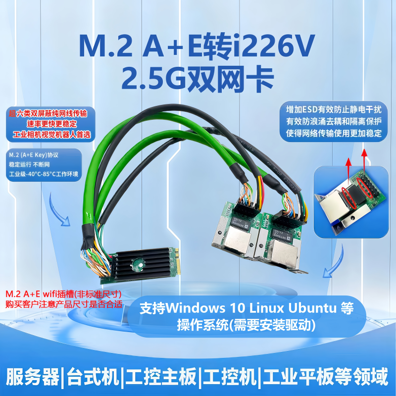 M.2 A+E to I226V Dual Network Card Dual 2.5g Wired Wifi Interface Soft Routing Industrial Control Motherboard Visual Inspection