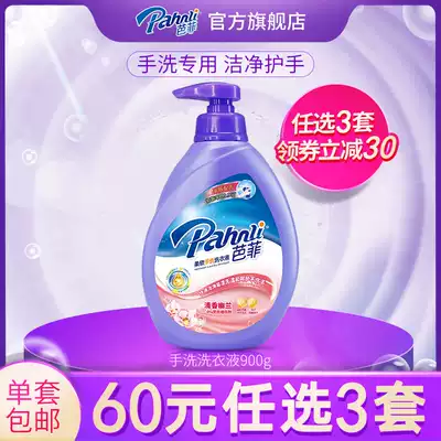 (60 yuan optional 3 sets) Bafei hand wash laundry detergent to remove bacteria, remove stains, mild and do not hurt hands 900g