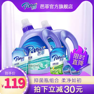 Bafy laundry detergent clear bacteria double net increase soft clothing lasting fragrance machine hand wash official website