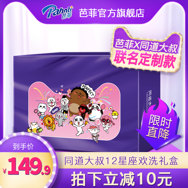 Barbie X with uncle 12 constellation water reverse washing the Tmall gift box