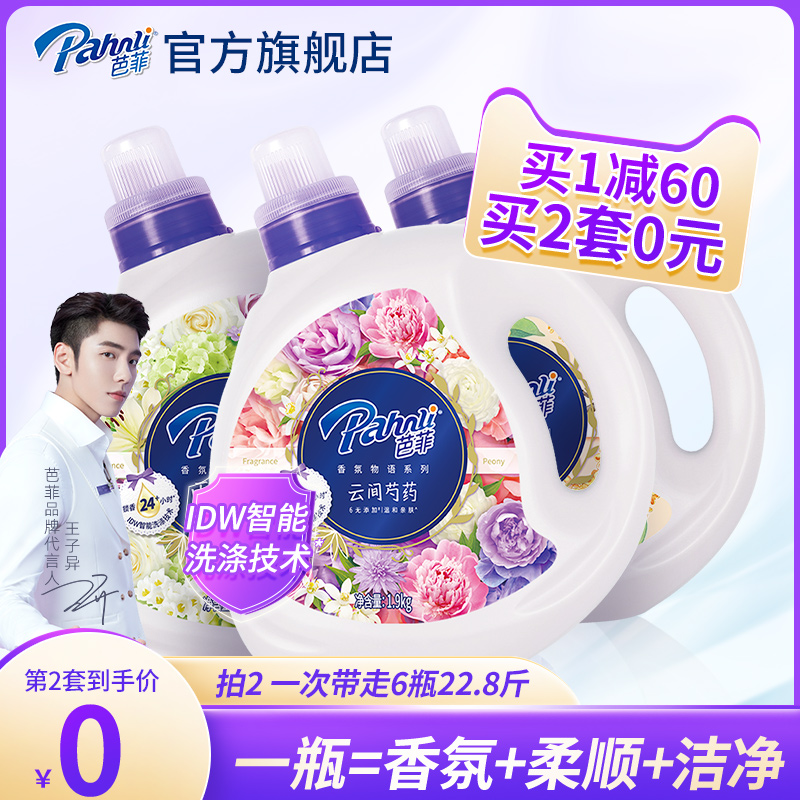 (Prince Exotic) Barofie perfume Perfume Laundry Detergent lasting Remain lingerie Multi-effect clean home suit