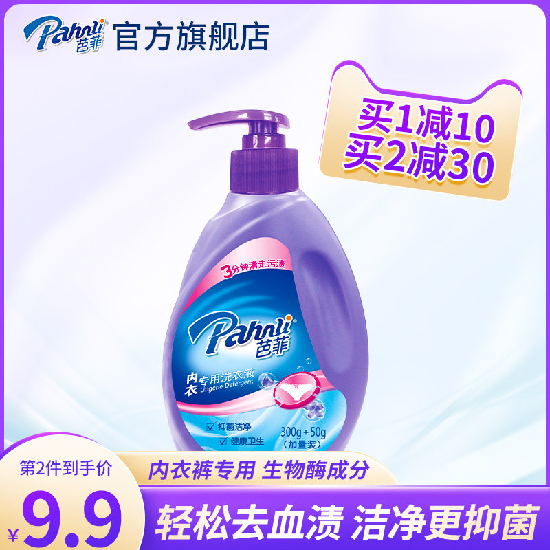 (Travel provincial heart-dress) Barfi underwear special laundry fluid removes bacterial inhibitor handwash (travel 30 days)