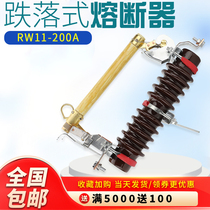 Drop-out fuse RW11-12KV 200A high-voltage drop switch 12KV Lingke insurance fuse tube