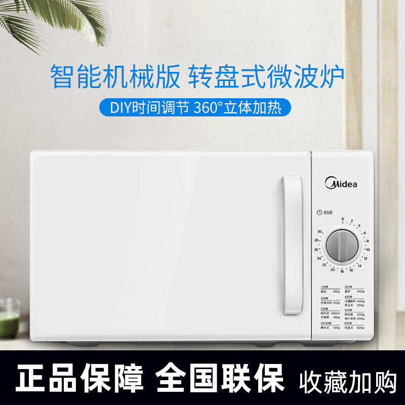 Midea mechanical intelligent microwave oven heating 20L mini rotary type multifunctional household burning oven M1-201A