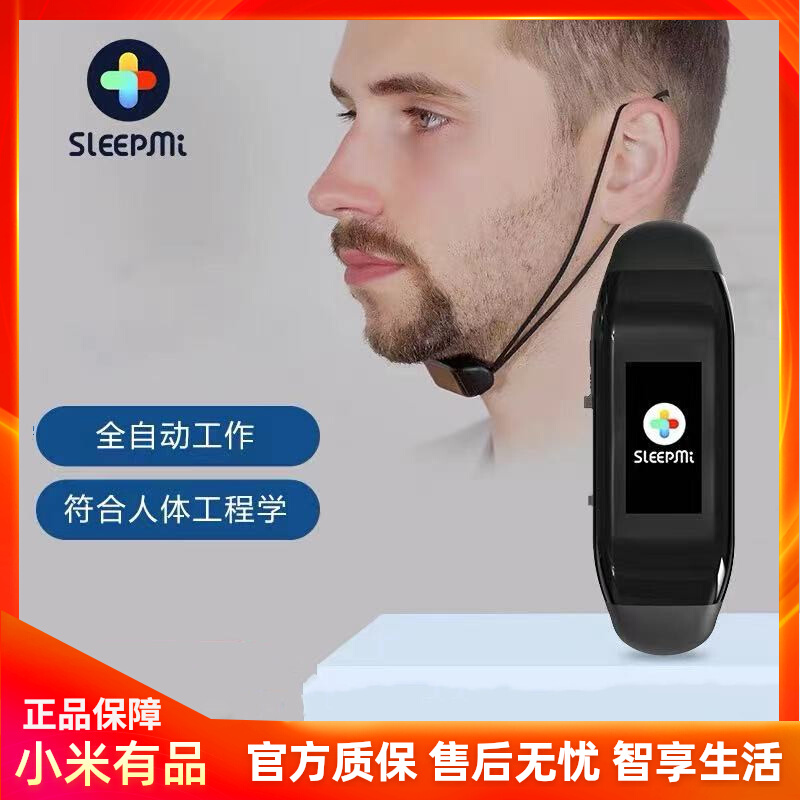 sleepmi value meter smart chin snoring device massager sleep throat snoring device automatic anti-snoring - Taobao