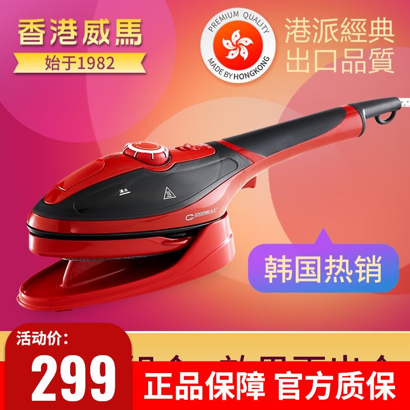 GOODWAY Hong Kong Weima hanging iron Home travel small steam handheld portable steam iron Iron