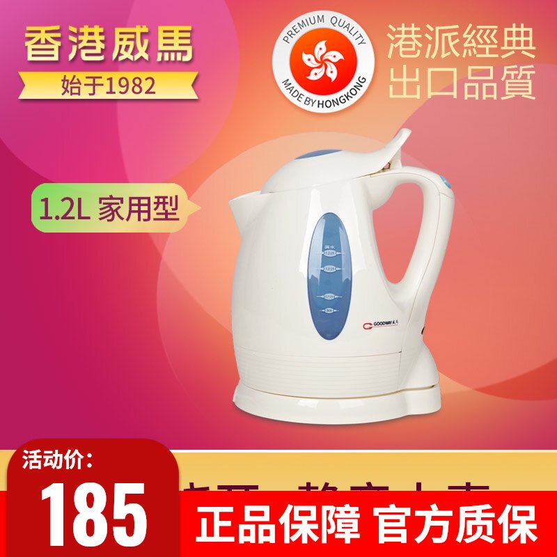 GOODWAY GK-212C Electric kettle Household constant temperature boiling kettle automatic power-off Mini 1 2L