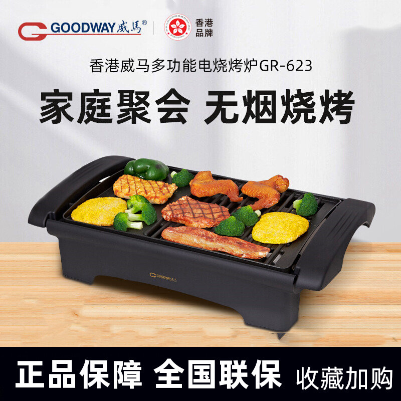 Weima electric oven smokeless barbecue machine household electric baking tray Korean style rinse hot pot one-piece multi-function roast fish