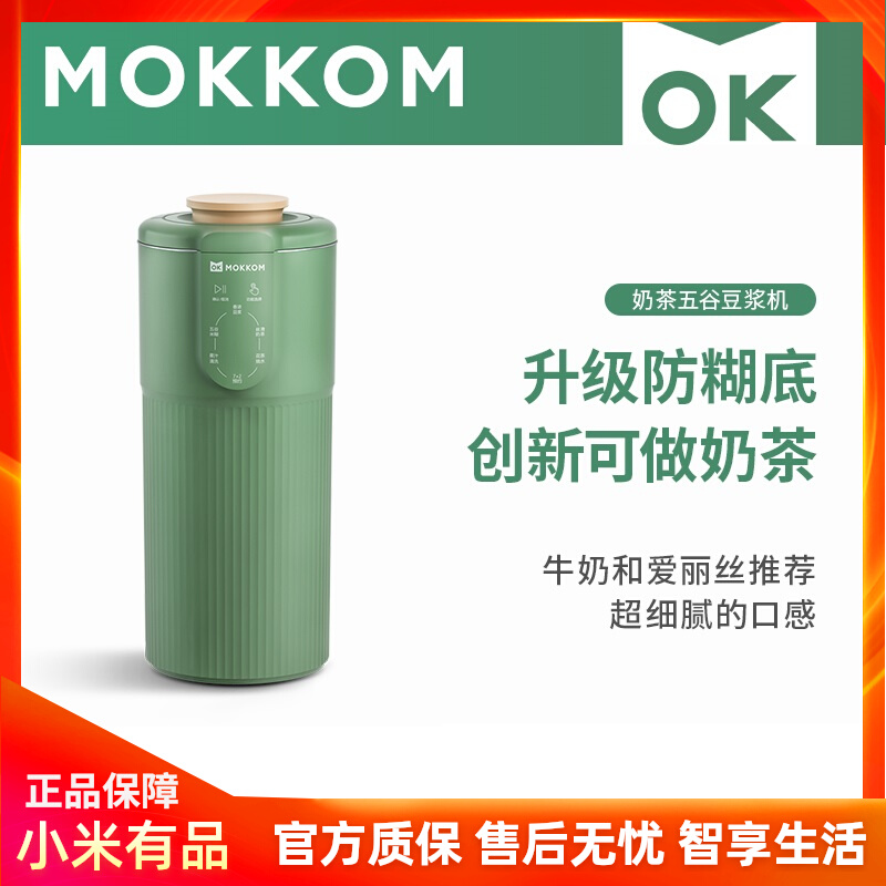 mokkom miller mini small soy milk machine milk tea machine fully automatic no-cook, broken-wall, filter-free single magic food cup