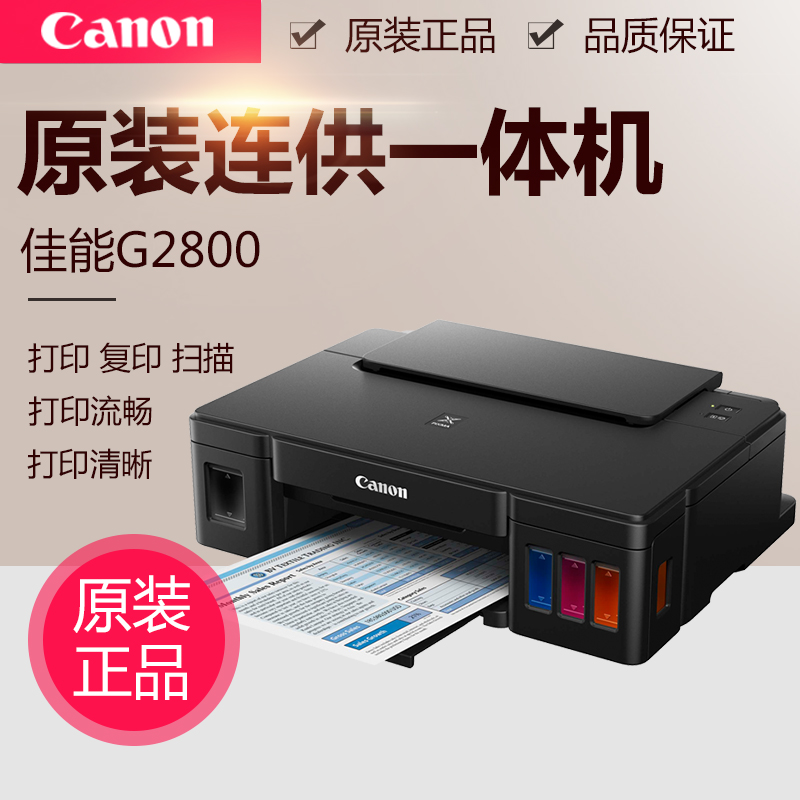 Máy in đa năng công suất cao Canon G2800 Loại mực in phun Canon cho máy photocopy quét - Thiết bị & phụ kiện đa chức năng