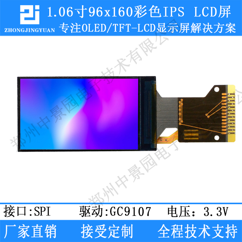 1 06 inch TFT LCD display screen high-definition IPS display 96x160 serial port screen LCD screen GC9107 drive