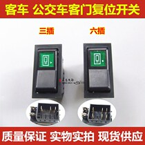 Suitable for bus bus door two-way reset rocker switch return automatic switch three-plug six-plug matching