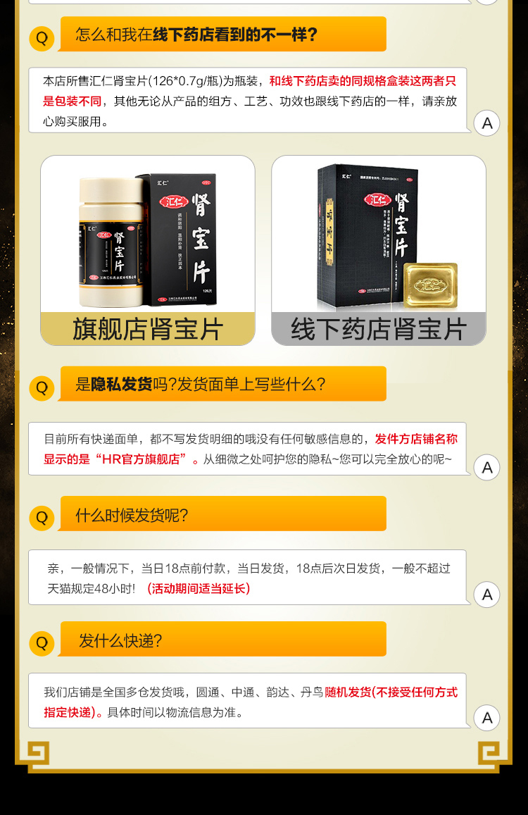 汇仁牌 肾宝片 126片*2盒 温阳补肾治肾亏 单疗程装 图14