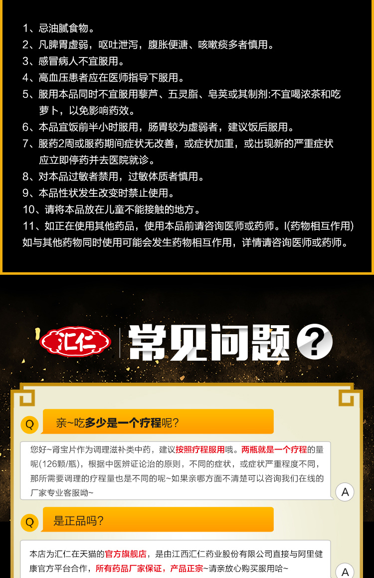 汇仁牌 肾宝片 126片*2盒 温阳补肾治肾亏 单疗程装 图13