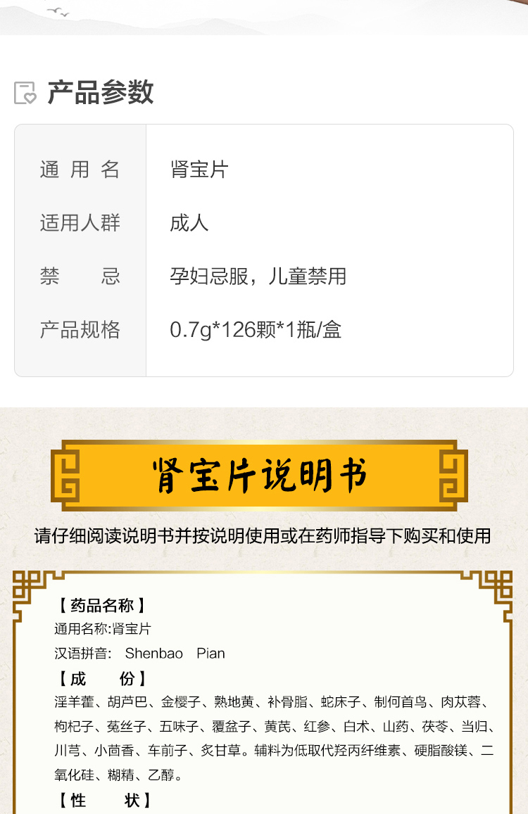 汇仁牌 肾宝片 126片*2盒 温阳补肾治肾亏 单疗程装 图5