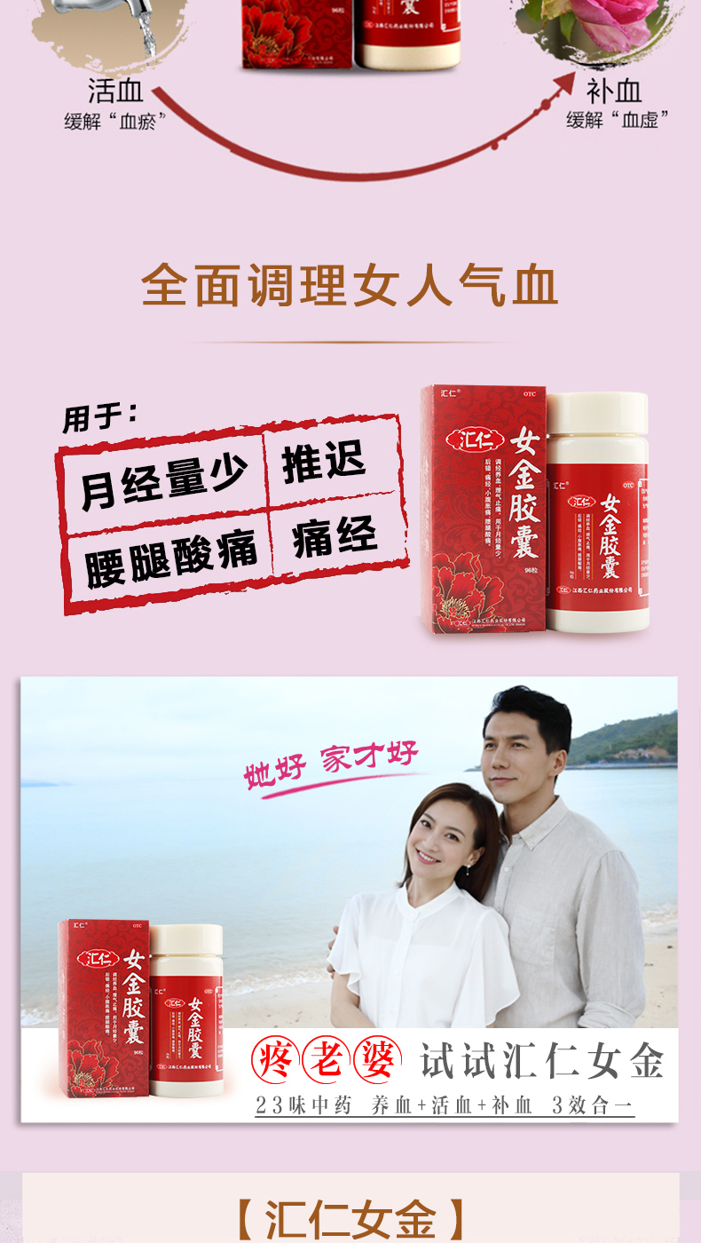 汇仁 女金胶囊 96粒 图5