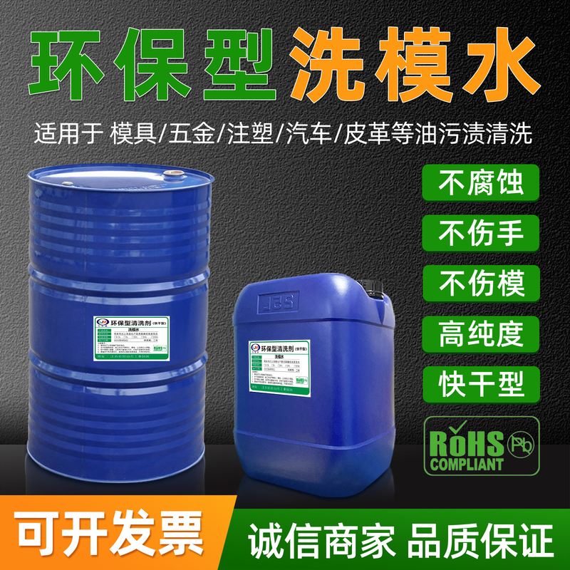 Mold Cleaning Water for Injection Molding, Removes Stains, Removes Mold Oil, Prevents Rust, Removes Oil Stains, Quick-Drying Mold Cleaning Agent for Hardware Mold Cleaning Water for Injection Molding, Removes Stains, Removes Mold Oil, Prevents Rust, Removes Oil Stains, Quick-Drying Mold Cleaning Agent for Hardware