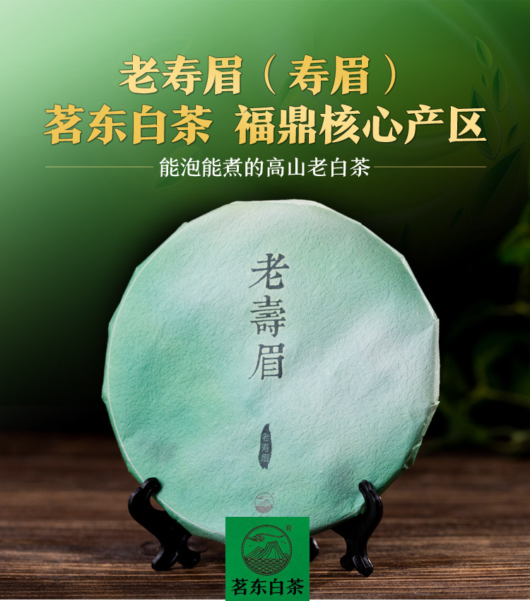 地理标志产品 茗东 福鼎白茶 老寿眉茶饼 150g 图1