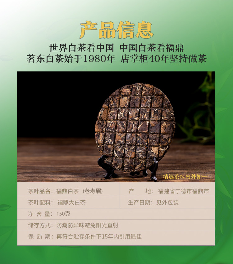 地理标志产品 茗东 福鼎白茶 老寿眉茶饼 150g 图2