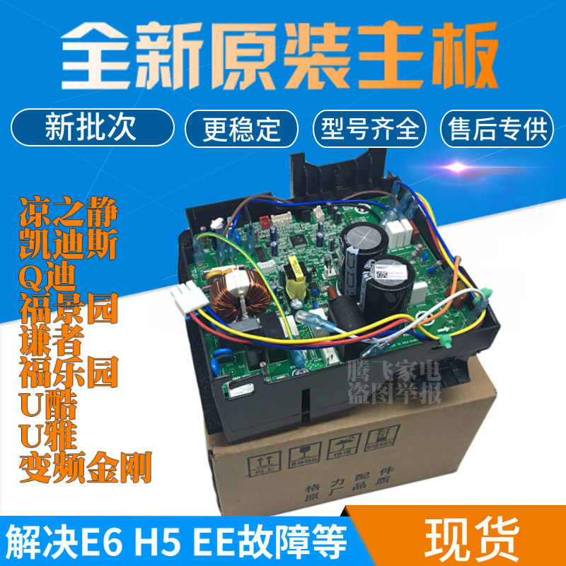 Suitable for Gree frequency conversion air conditioning external machine frequency conversion board motherboard Cool quiet Kaidis Q Defu Jingyuan electrical box