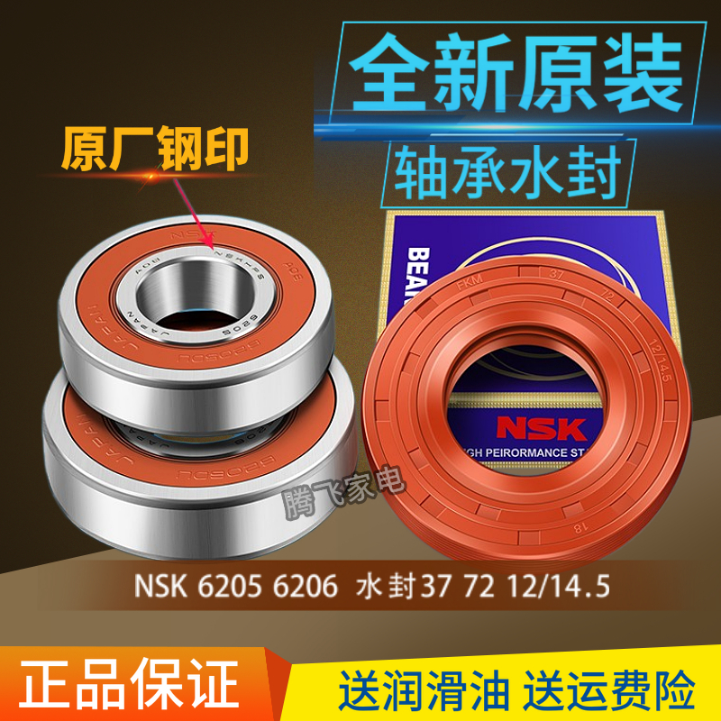 Suitable for Sanyo TCL drum washing machine XQG60-660SX water seal oil seal bearing 37 72 12 14 5