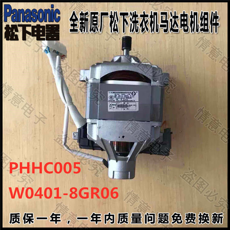 Motor Assembly for Panasonic Drum Washing Machine XQG70-V7132