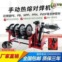 Bada pe butt welding machine hand crank manual four-ring pe hot melt machine 63-160 200 welding machine butt welded pipe machine