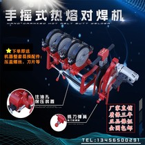 Bada PE pipe butt welding machine hot melt machine butt machine welding machine manual hand crank two rings four rings 160 200 250