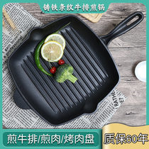 Cast iron steak pot Thickened striped steak flat-bottomed frying pan Household barbecue plate Uncoated non-stick induction cooker Universal