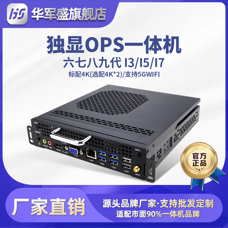 Hua Jun Sheng 6 7 8 9 Generation Opps Plugged Teaching Conference Computer Module i3 i3 i5 i7 i7 Mini Host-Taobao