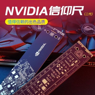 Yingwei Da Nvidia PCB Ruler ruler Faith Ruler Companion Gift packaging ruler Golden Generation Rog-Taobao