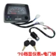 Jialing 70 lắp ráp dụng cụ xe máy Jialing JH70 dụng cụ đo hiển thị đồng hồ đo điện lắp ráp khóa cửa điện - Power Meter