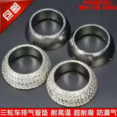 Motorcycle tricycle exhaust pipe cushion exhaust cushion smoke pipe cushion 110 125 150 200 exhaust cushion middle cushion