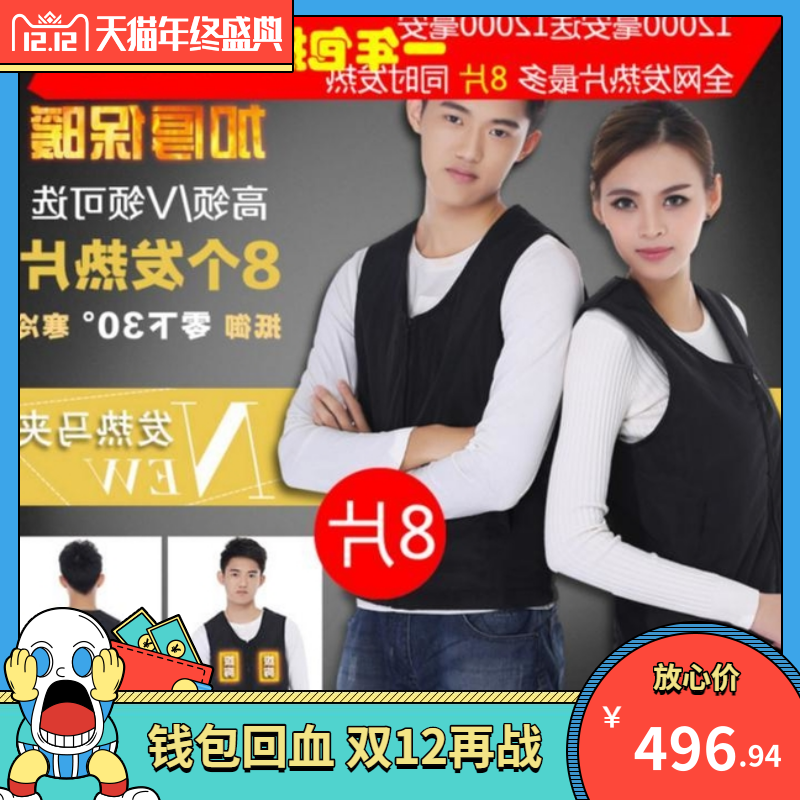 Machia clothes 8 pieces of winter at the same time rechargeable battery at the same time heating electric heating warm electric hot horse clip men and women new-Taobao