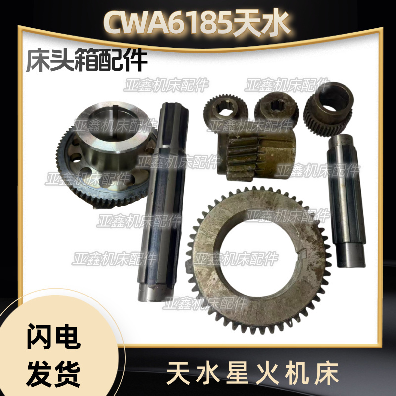 Lathe Accessories Tianshui Spark Cwa6185 61100E Cw61125E Bedhead Box Gear Shaft Fork