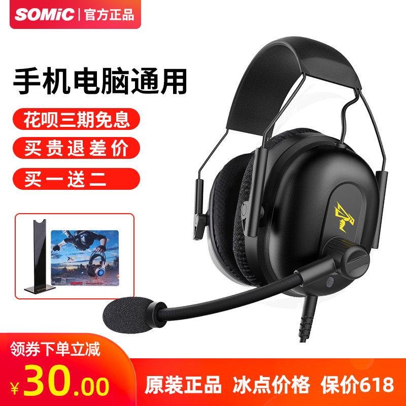 Somic master's G936N7 1 game headphones hand swam electric race wheat LOL Eat Chicken Computer Ear Mai Stereo
