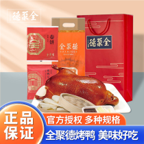 Canard rôti Quanjude une spécialité de Pékin canard rôti plats cuisinés coffret cadeau du Nouvel An une marque chinoise séculaire