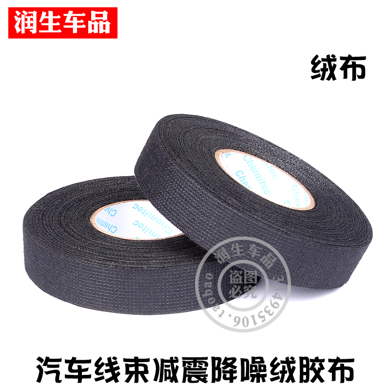 Automotive wiring harness wire shock absorption noise reduction anti-abnormal sound flannelette rubber cloth base binding fixed high temperature resistant shock-absorbing tape