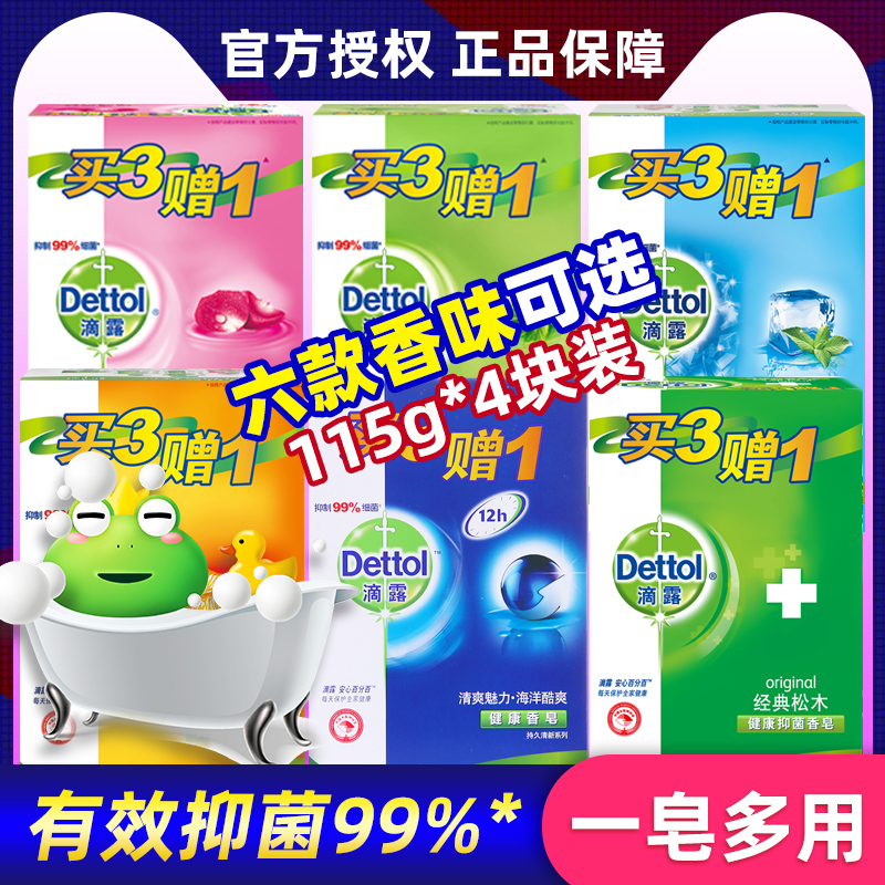Dettol moisturizing antibacterial fragrance for men and women Bath bath wash hands wash face clean underwear Fragrance type fat 4 pieces