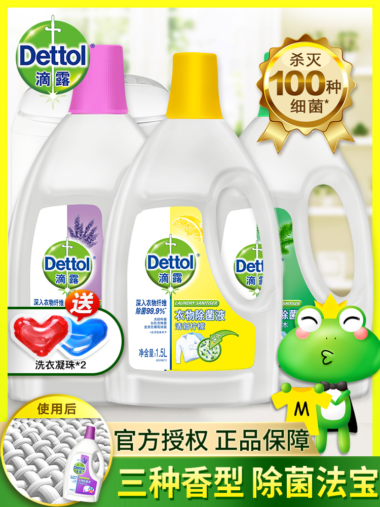 Dettol Dettol pine fragrance clothes sterilization non-disinfectant Children's clothing underwear sterilization cleaning laundry detergent 1 5L