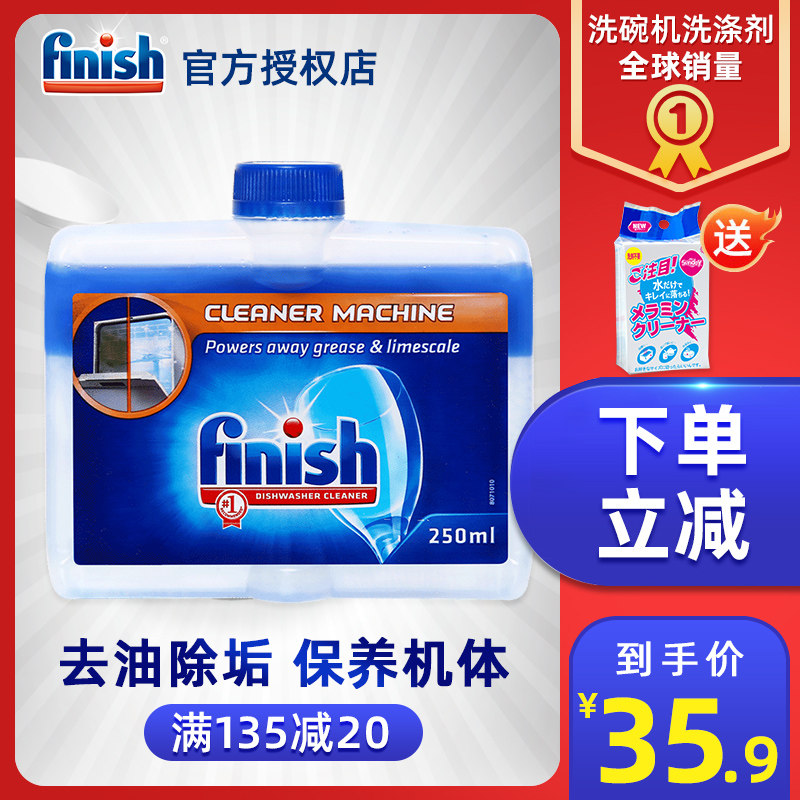 finish dishwasher body cleaner 250ml machine-specific cleaning liquid Midea Fangtai Siemens washing
