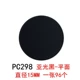 Черный PC298 [15 мм] 1