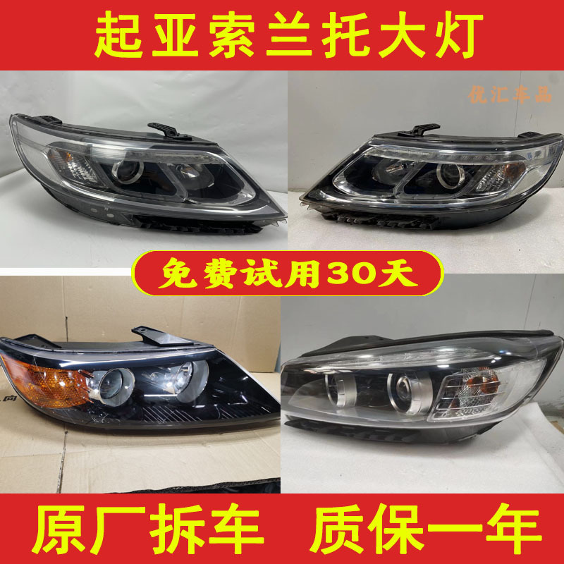Suitable for Kia Sorento Headlight Assembly, Original Left and Right Headlights, High and Low Configuration Headlights, Genuine Original Parts