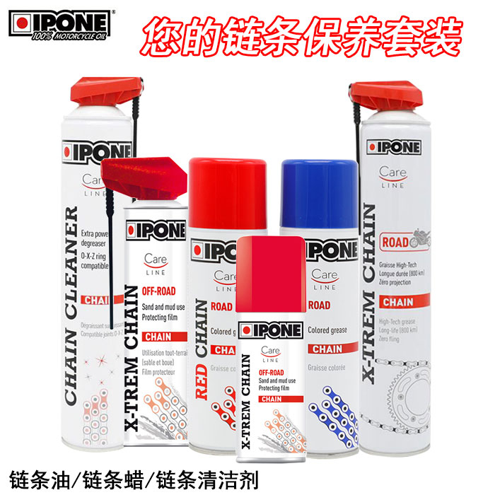 IPONE France imported off-road motorcycle road racing motorcycle chain oil Chain cleaning agent maintenance chain wax