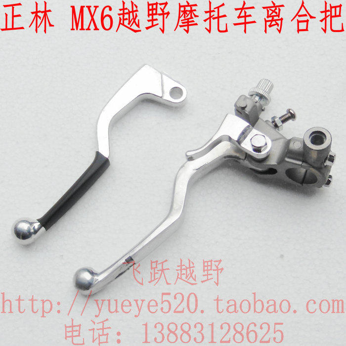 Zhenglin MX6 M4 M7 off-road locomotive clutch handle Clutch handle assembly MX6 off-road locomotive clutch