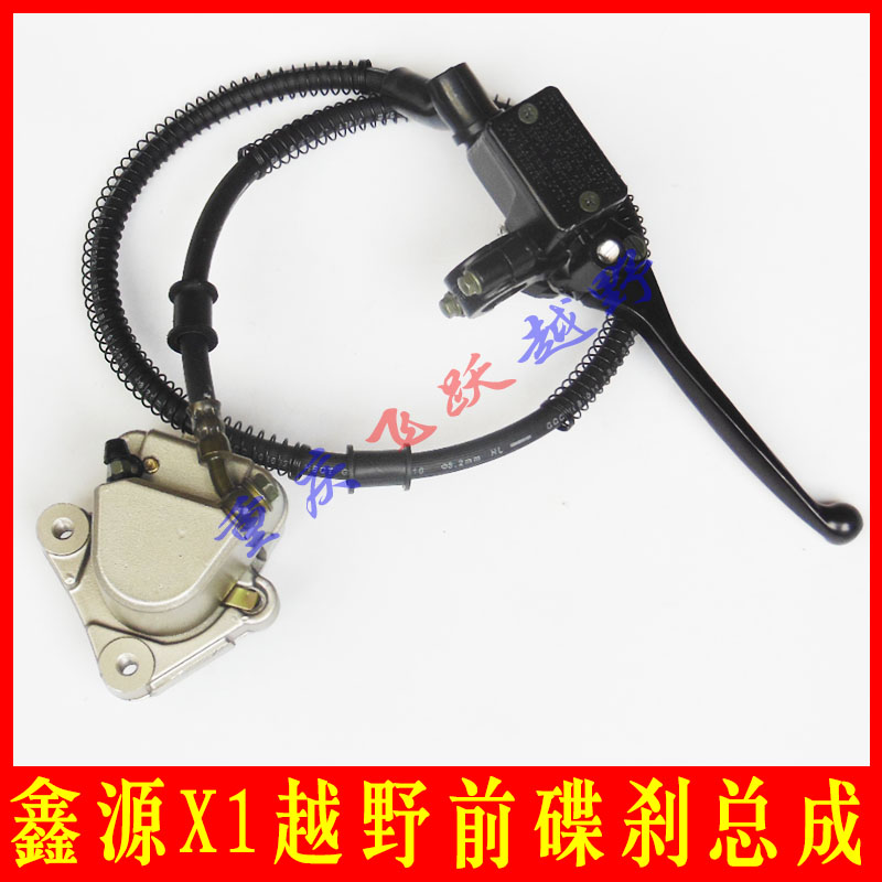 Xinyuan X1 off-road motorcycle front disc brake assembly Front disc brake pump Xinyuan X1 off-road motorcycle old front disc brake