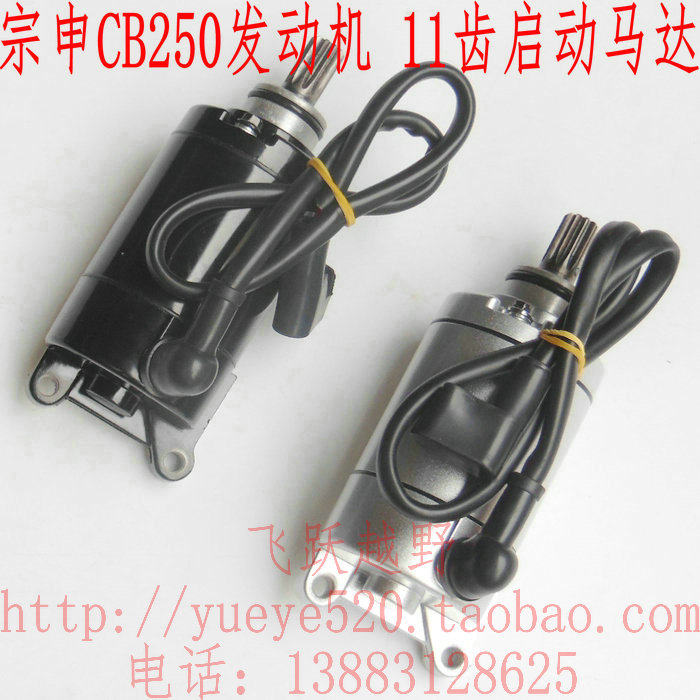 Zongshen CB250 original plant starts motor Zhenlin M4MX6 T4 CQR250 engine starting motor