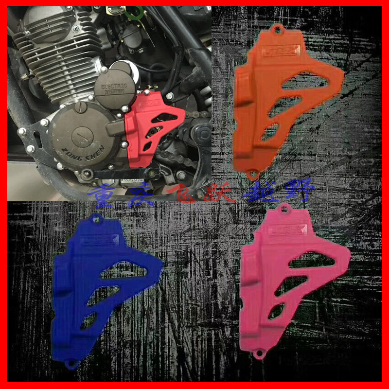 CQR250 M4 MX6 Desert King T4 off-road motocross motorcycle whiteboard machine modification 1 4-inch socket wrench cover small sprocket cover