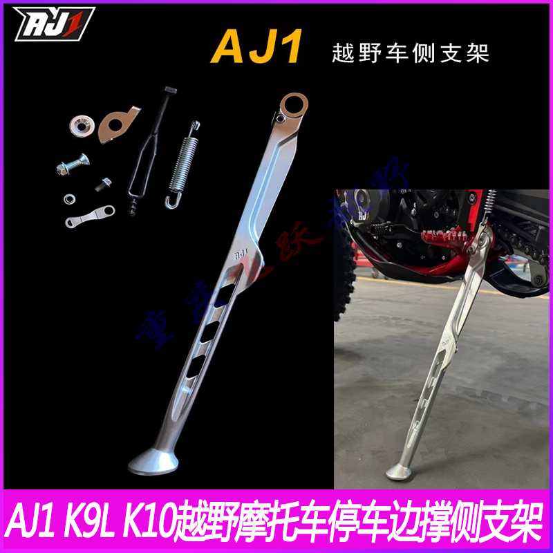 Aj1 K10 Off-Road Motorcycle Parking Side Stand Side Ladder Aluminum Alloy Side Bracket 7075 Side Support New Large Hole