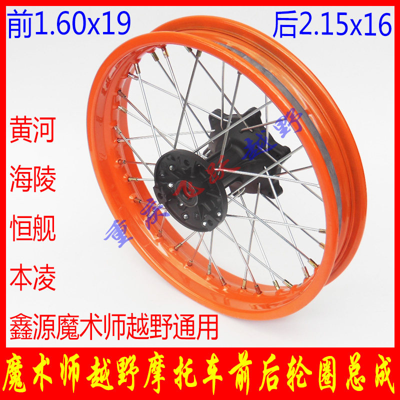 Magician 250 off-road motorcycle rear wheel assembly Huanghe Hengjian Xinyuan Hailing Magician off-road rear wheel assembly